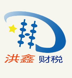 一站式企業成長伙伴 九江洪鑫財稅咨詢公司的專業服務版圖
