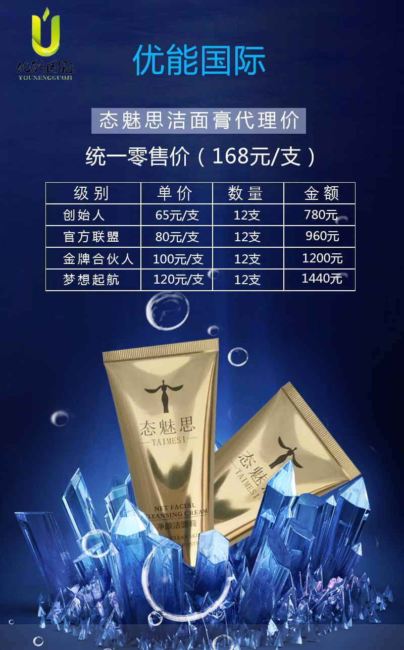 搶占市場(chǎng)先機(jī) 洗面奶代理價(jià)格表廣告設(shè)計(jì)與市場(chǎng)營銷策劃全攻略